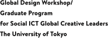 GCL GDWS（Global Design Workshop）